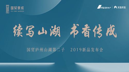 365直击 国贸景成项目举办产品发布会