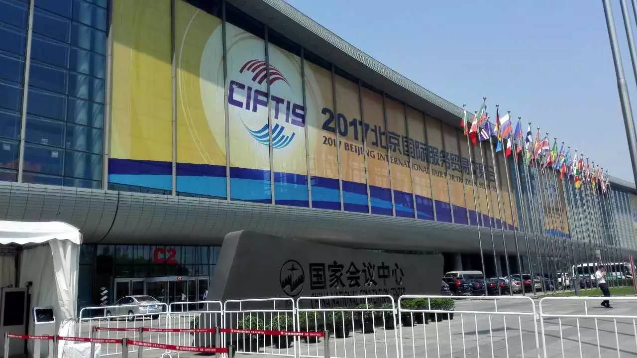 祥源茶走进2017中国(北京)国际服务贸易交易会