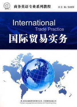国际贸易实务专业_360百科