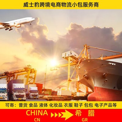 葡萄牙小包专线 空派 品牌 特货 普货 工厂 跨境贸易商发国际快递